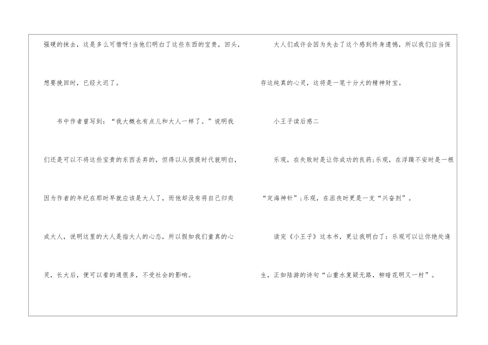 2024年寒假书籍小王子读后感七篇_第3页