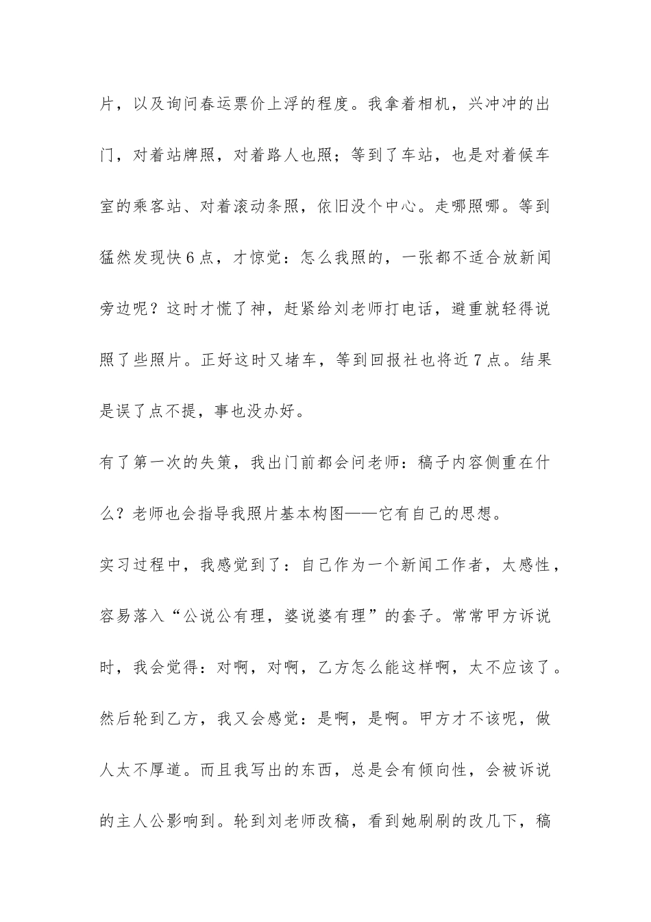 2024年寒假假期记者实习总结报告-_第2页