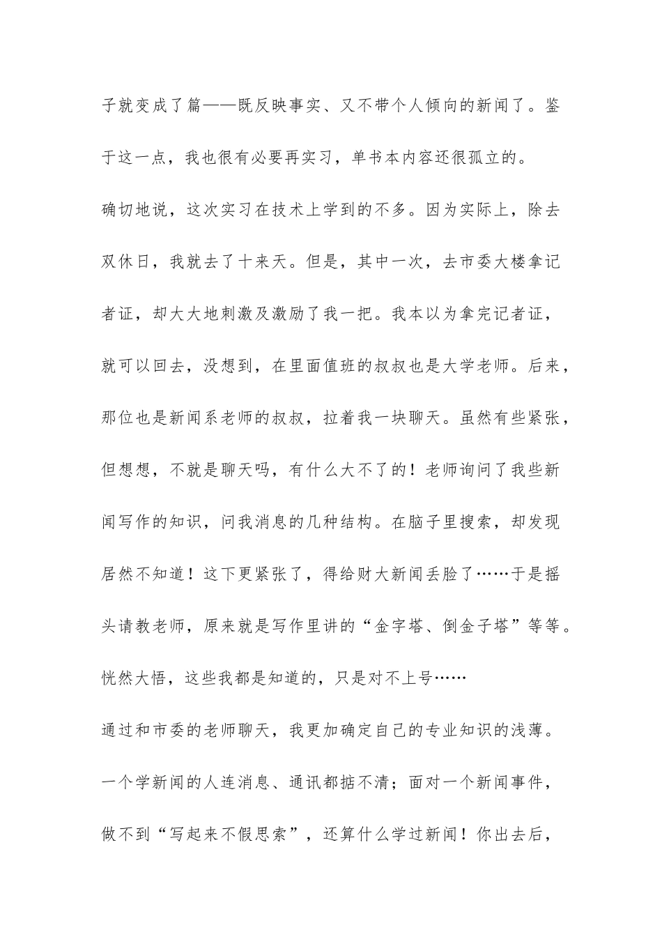 2024年寒假假期记者实习总结报告-_第3页