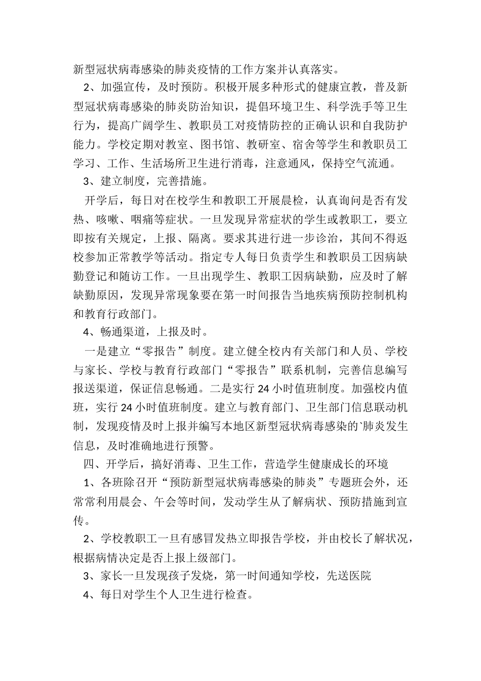 2024年寄宿学校疫情防控方案_第2页