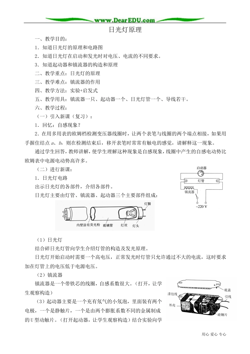 高中物理第二册日光灯原理_第1页