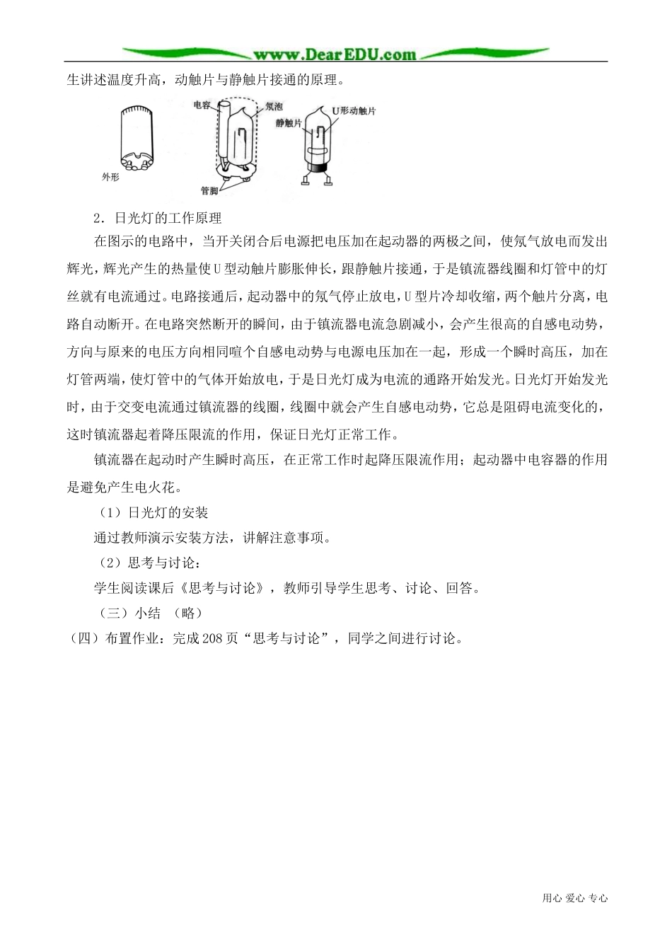 高中物理第二册日光灯原理_第2页