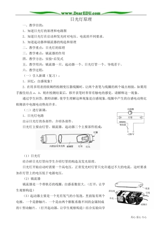 高中物理第二册日光灯原理