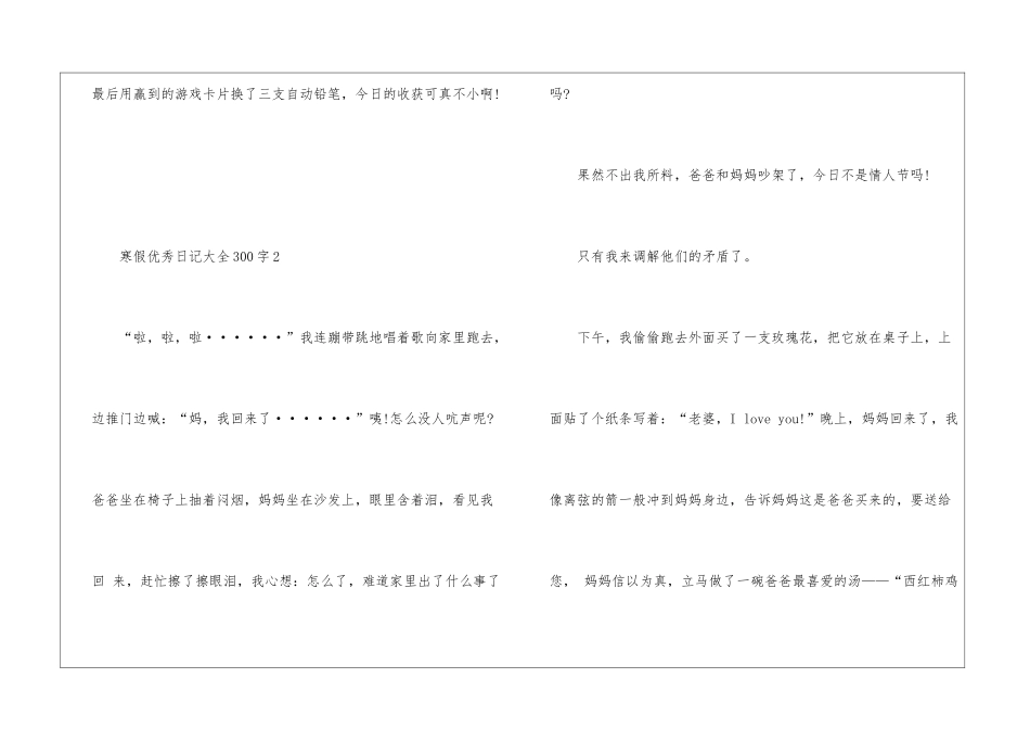 2024年寒假优秀日记大全300字【10篇】_第3页