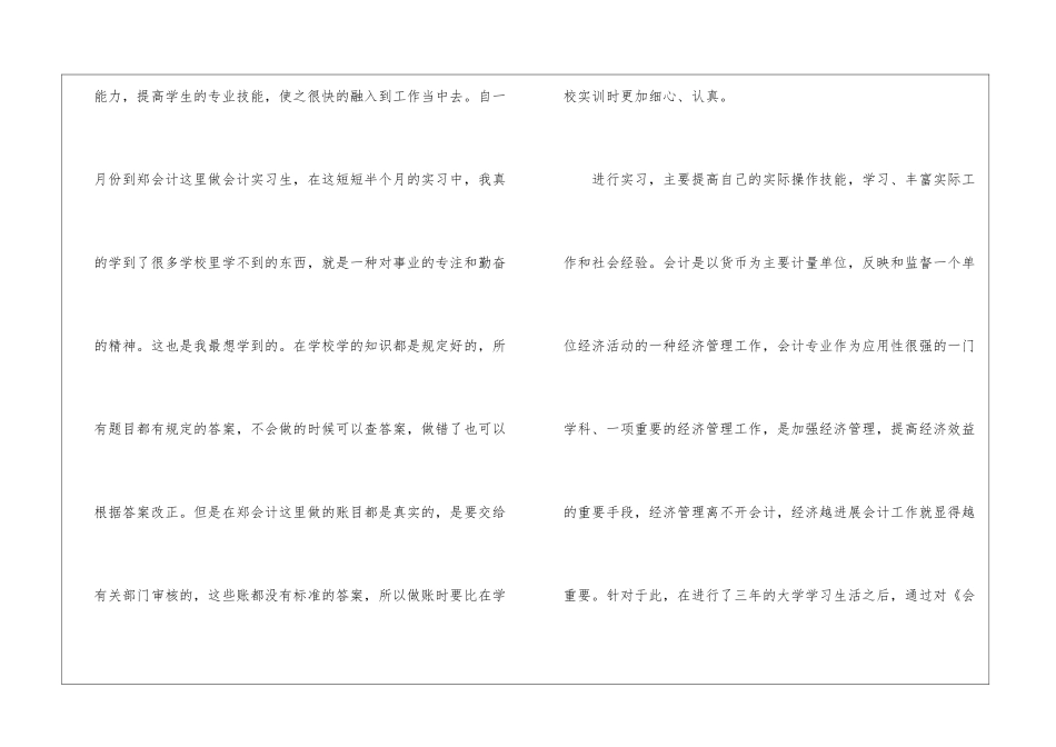 2024年寒假会计实习报告5篇_第2页