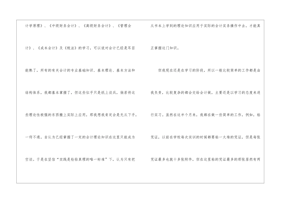 2024年寒假会计实习报告5篇_第3页