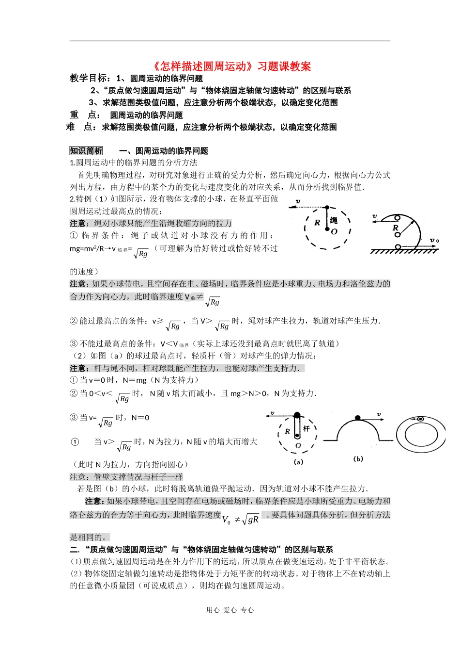 高中物理：2.1 怎样描述圆周运动 教案（沪科版必修2）_第1页