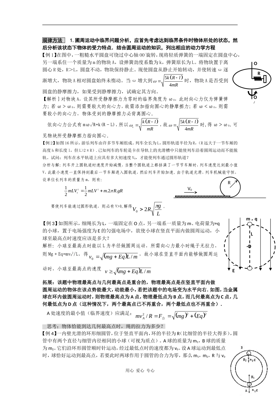 高中物理：2.1 怎样描述圆周运动 教案（沪科版必修2）_第2页