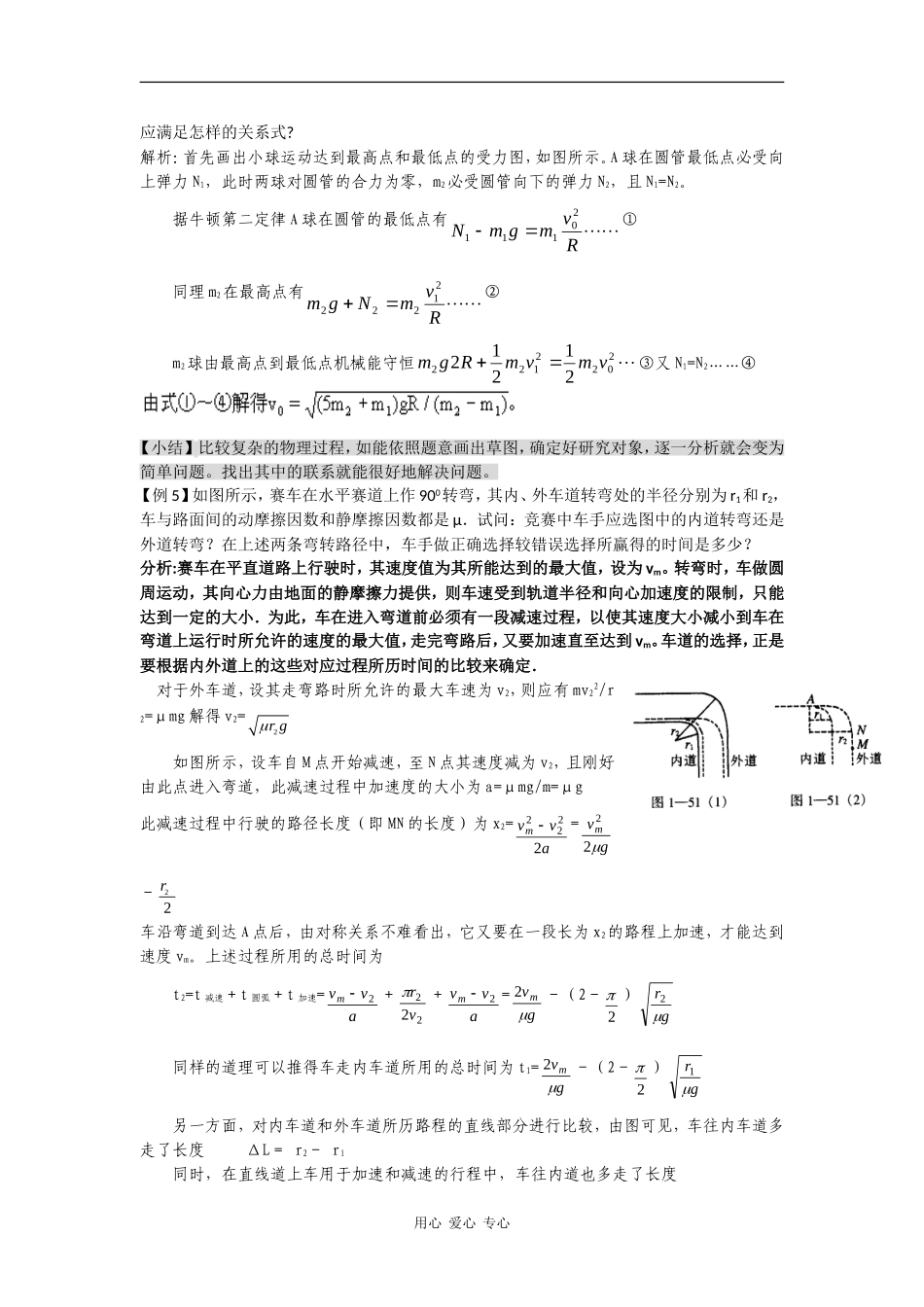 高中物理：2.1 怎样描述圆周运动 教案（沪科版必修2）_第3页