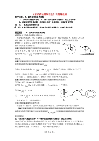 高中物理：2.1 怎样描述圆周运动 教案（沪科版必修2）