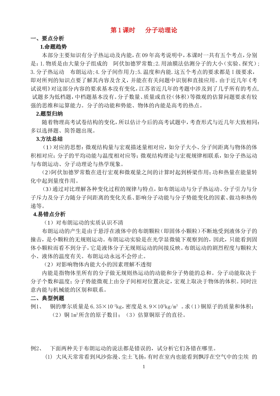 高中物理：3-3专题复习资料----要点分析与复习学案新人教版选修3_第1页
