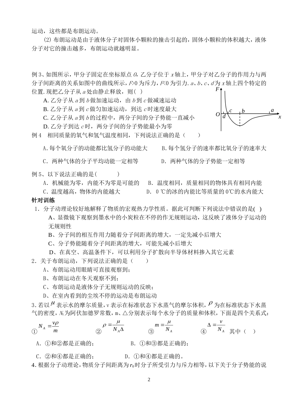 高中物理：3-3专题复习资料----要点分析与复习学案新人教版选修3_第2页