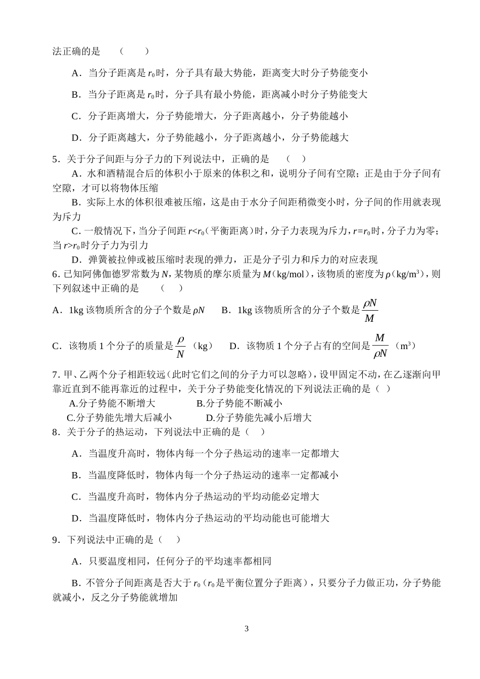 高中物理：3-3专题复习资料----要点分析与复习学案新人教版选修3_第3页