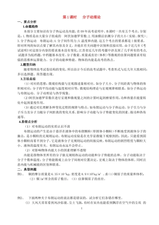 高中物理：3-3专题复习资料----要点分析与复习学案新人教版选修3