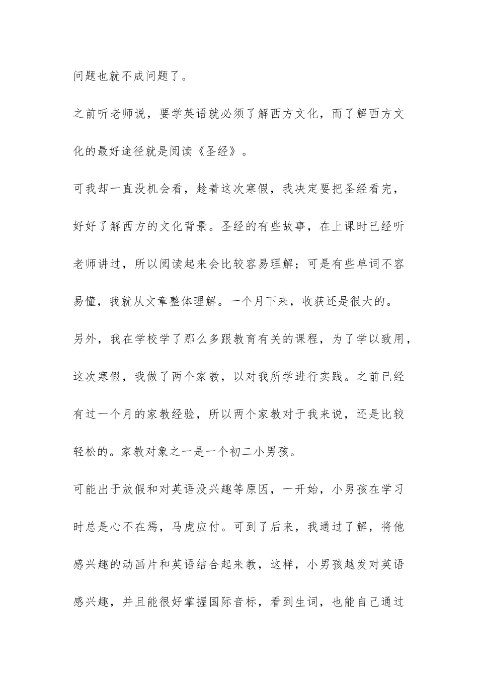 2024年寒假做家教实践报告-_第3页