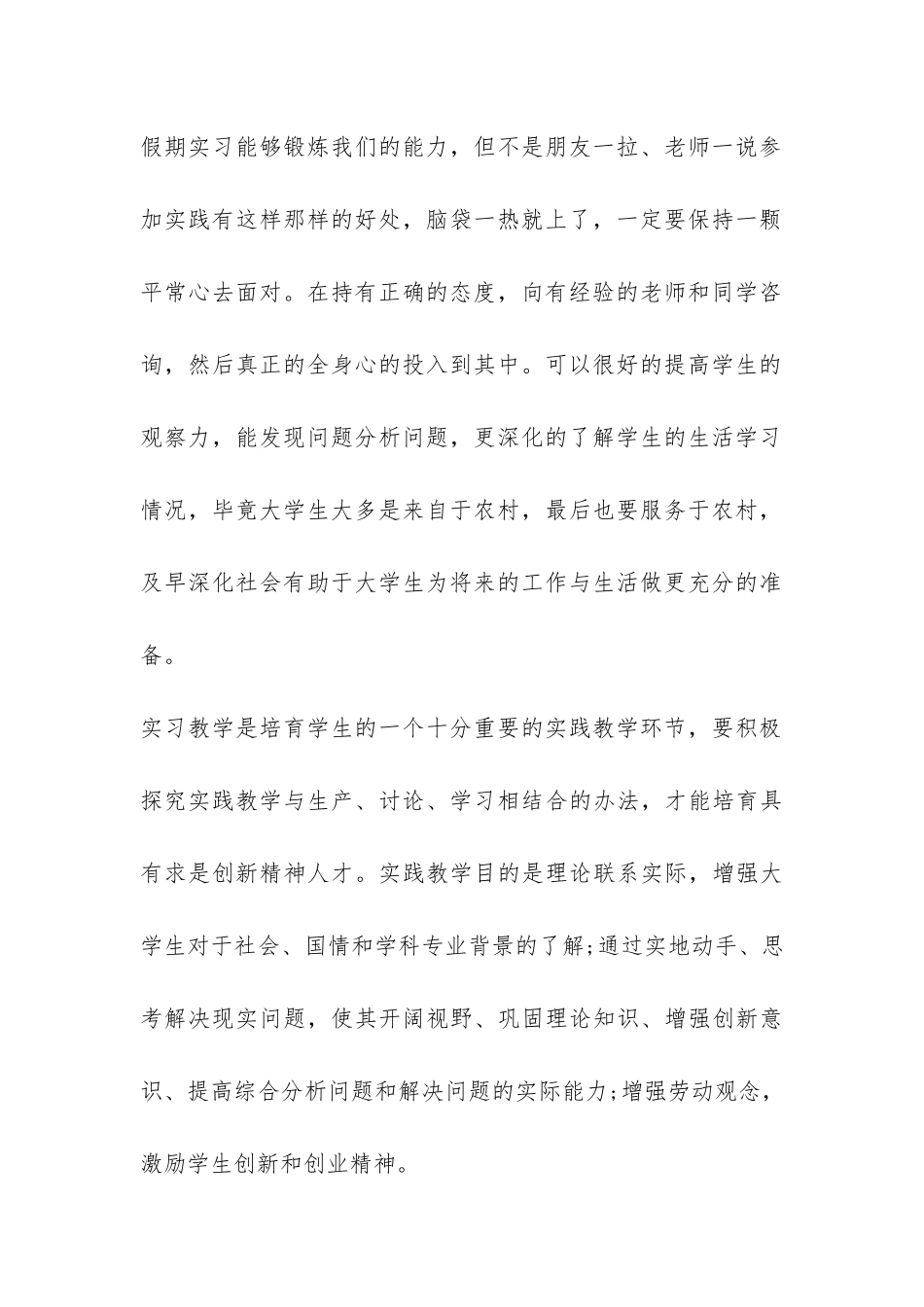 2024年寒假大学生社会实践报告7篇-_第2页