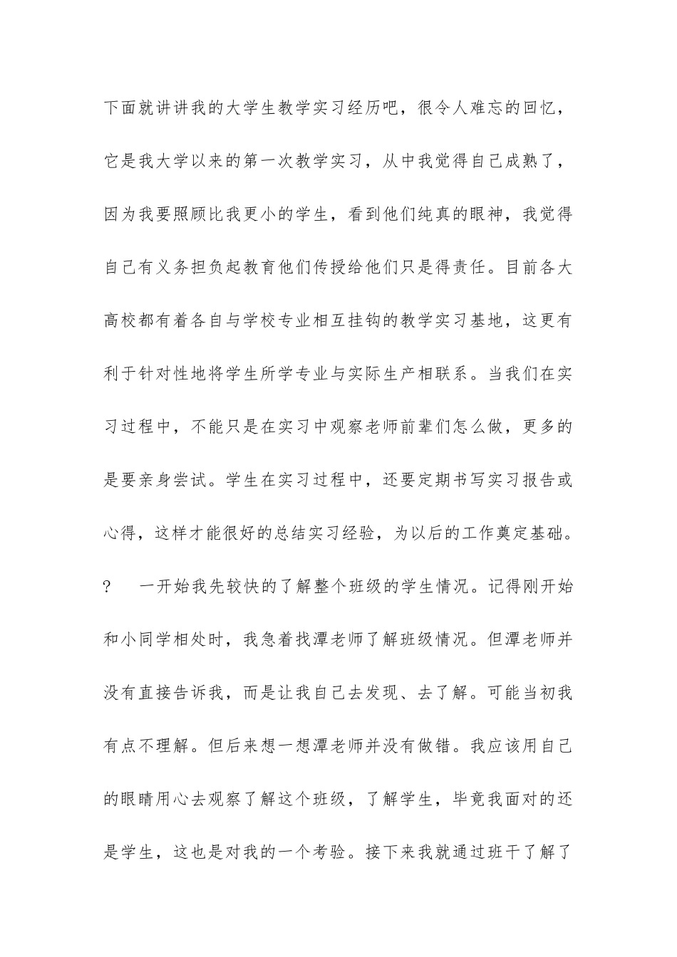 2024年寒假大学生社会实践报告7篇-_第3页