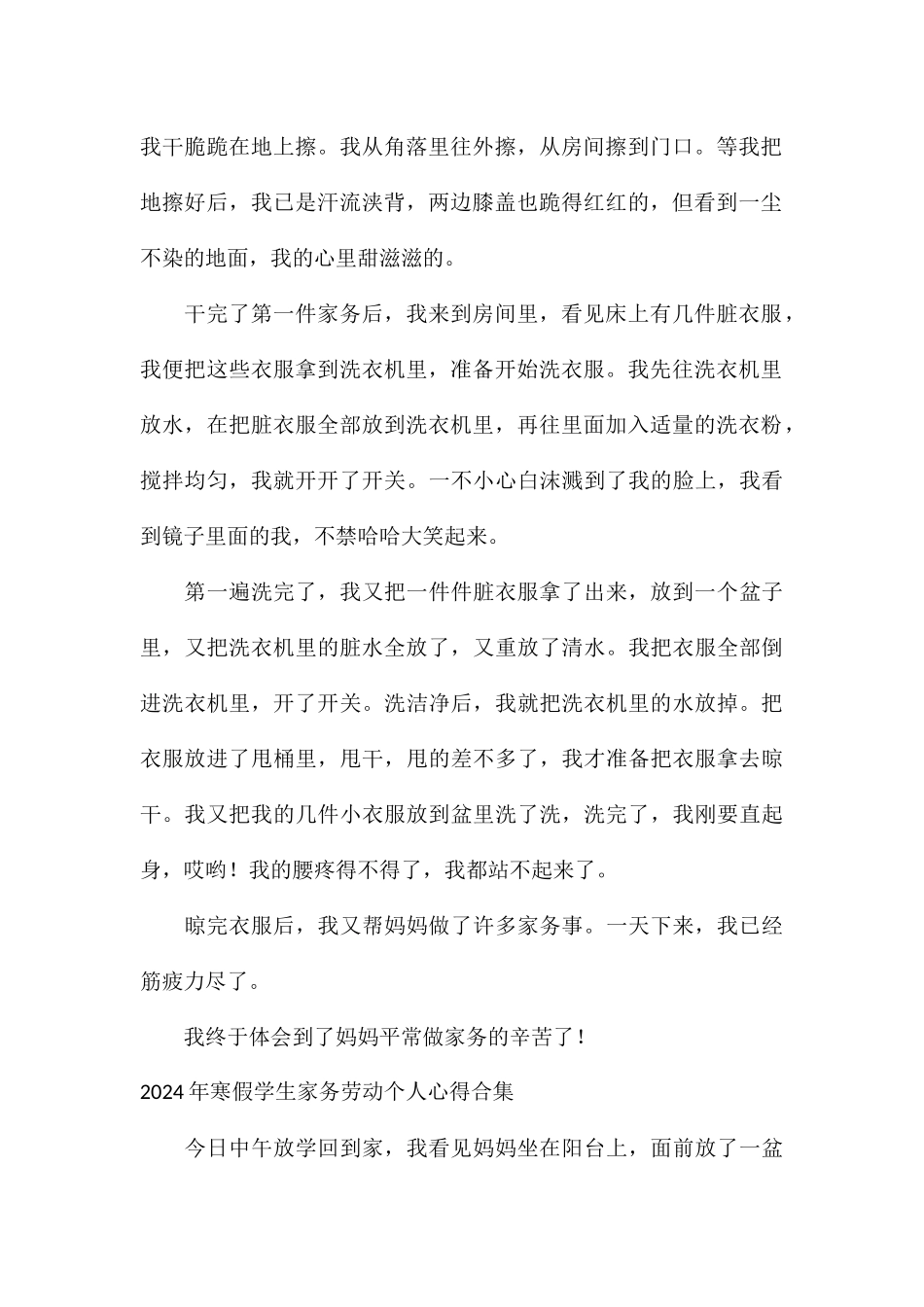 2024年寒假学生家务劳动个人心得合集_第2页