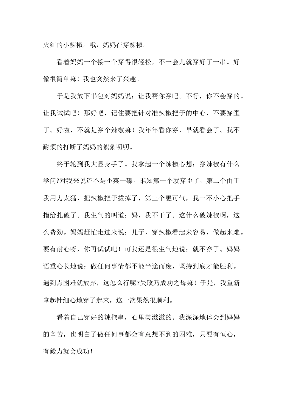 2024年寒假学生家务劳动个人心得合集_第3页