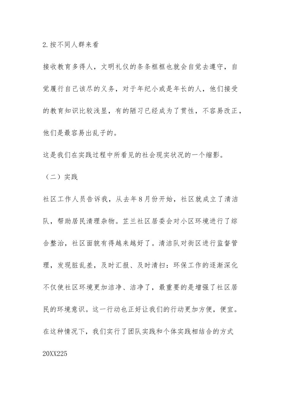 2024年寒假大学生社区调查报告-_第3页