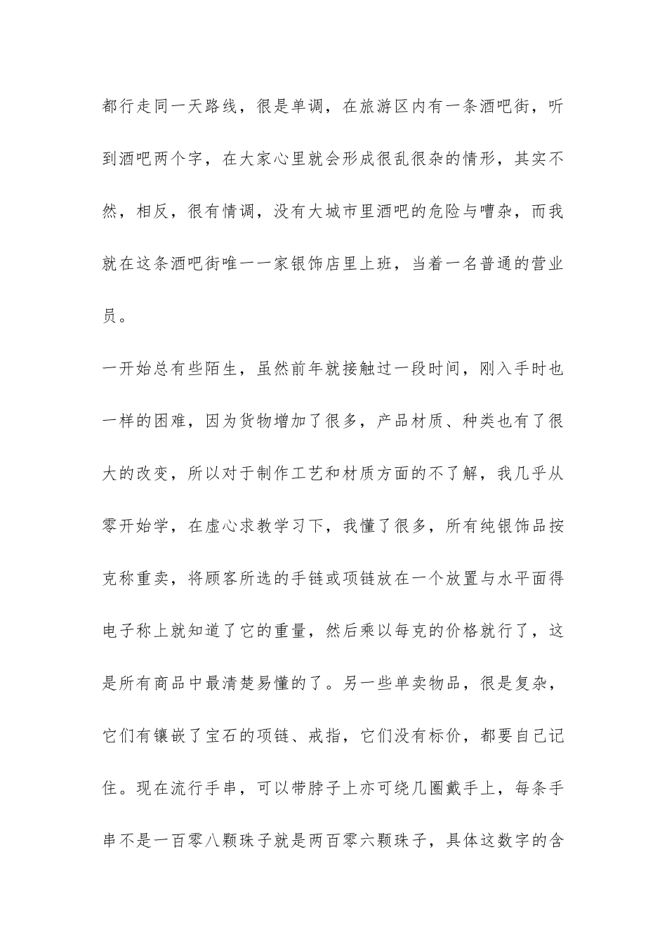 2024年寒假大学生营业员实习报告-_第2页