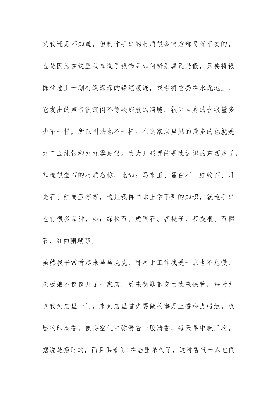 2024年寒假大学生营业员实习报告-_第3页