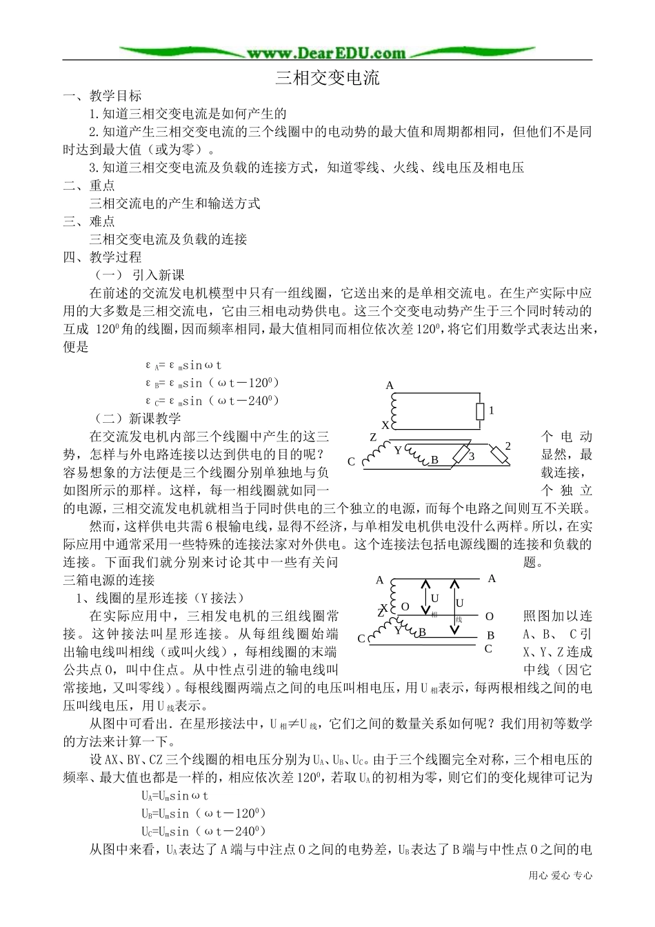 高中物理第二册三相交变电流_第1页