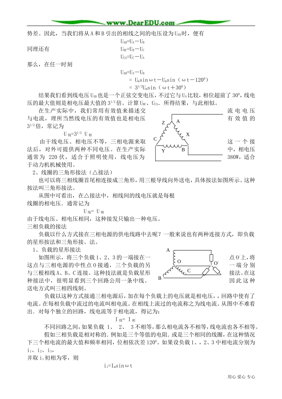 高中物理第二册三相交变电流_第2页