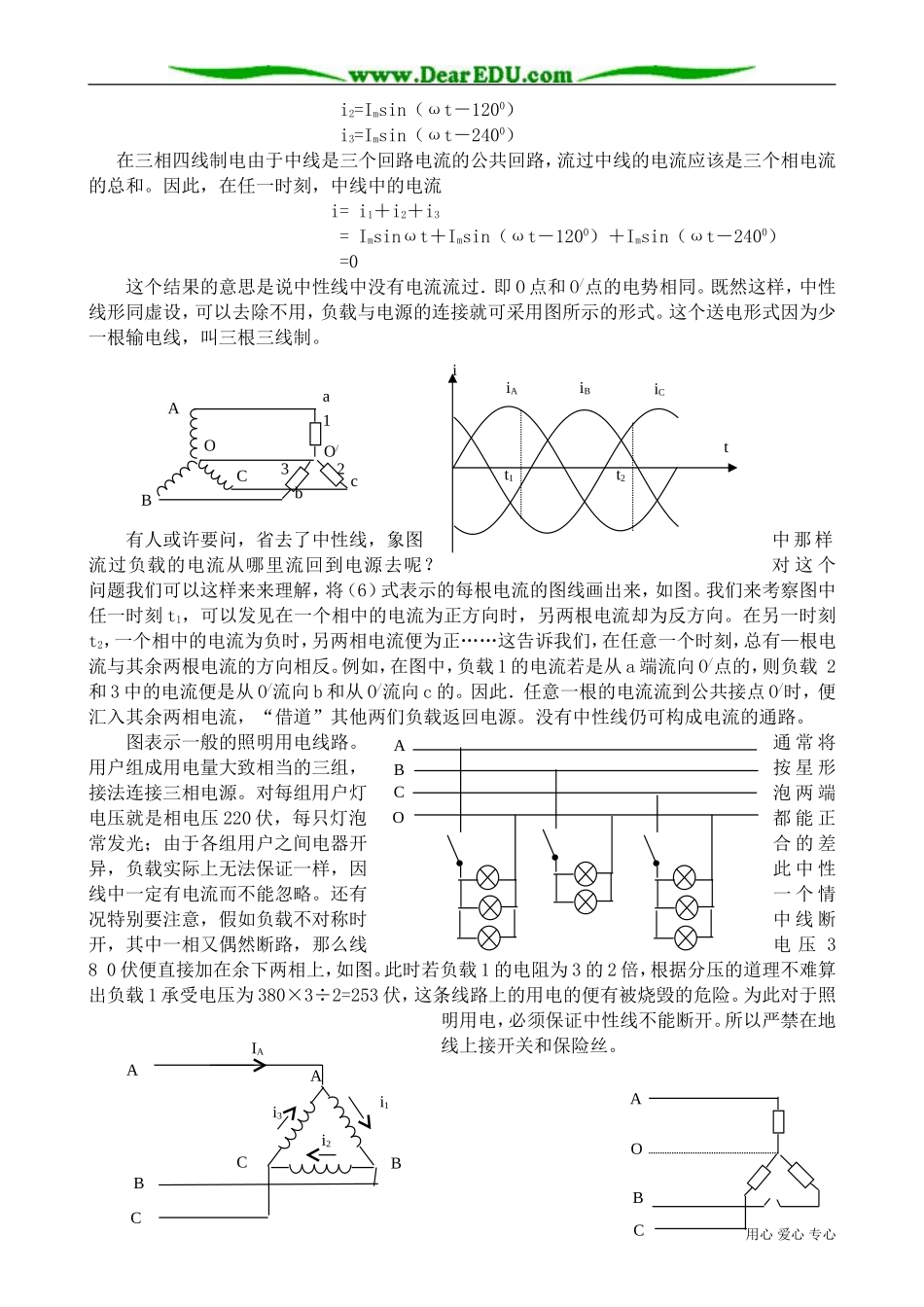 高中物理第二册三相交变电流_第3页