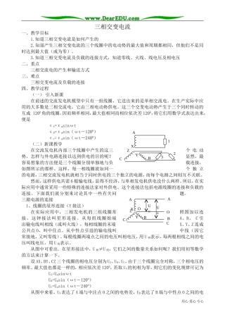高中物理第二册三相交变电流