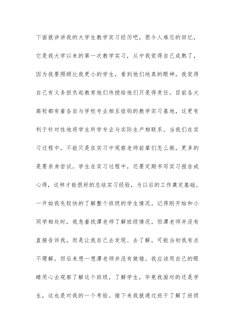 2024年寒假大学生社会实践报告精选8篇-_第3页