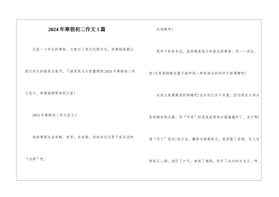 2024年寒假初二作文5篇_第1页