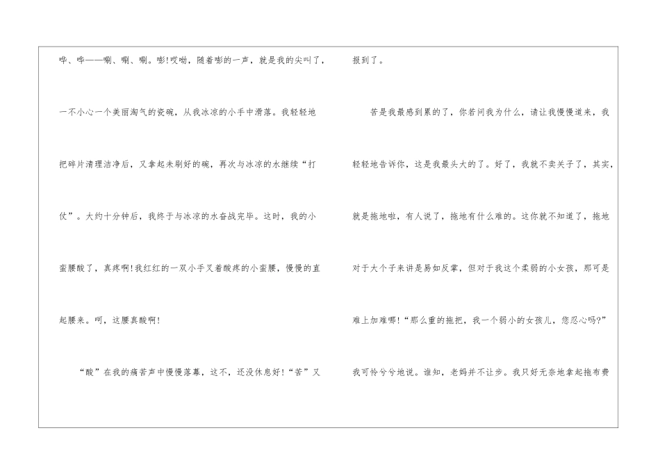 2024年寒假初二作文5篇_第2页