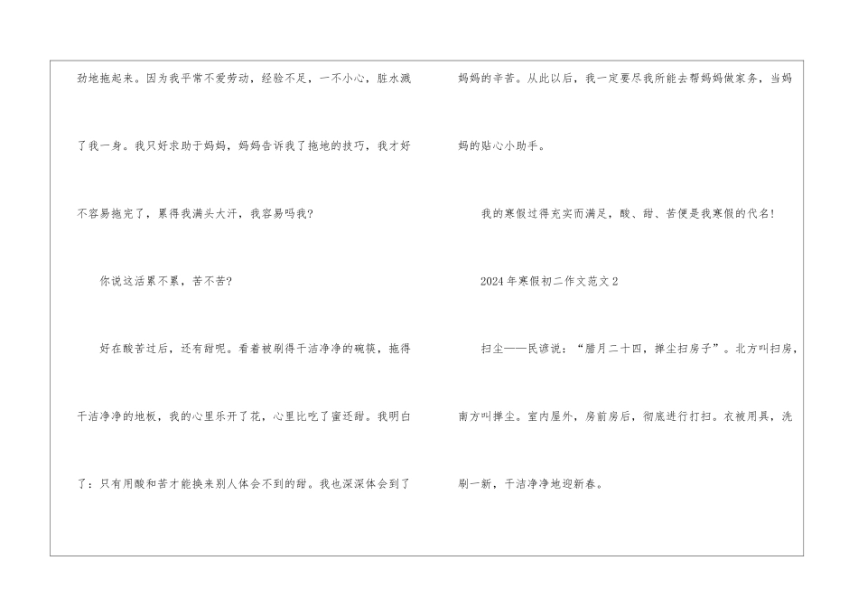 2024年寒假初二作文5篇_第3页