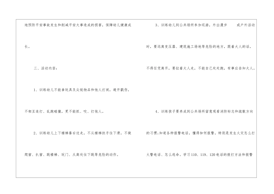 2024年寒假安全教育主题班会教案四篇_第2页