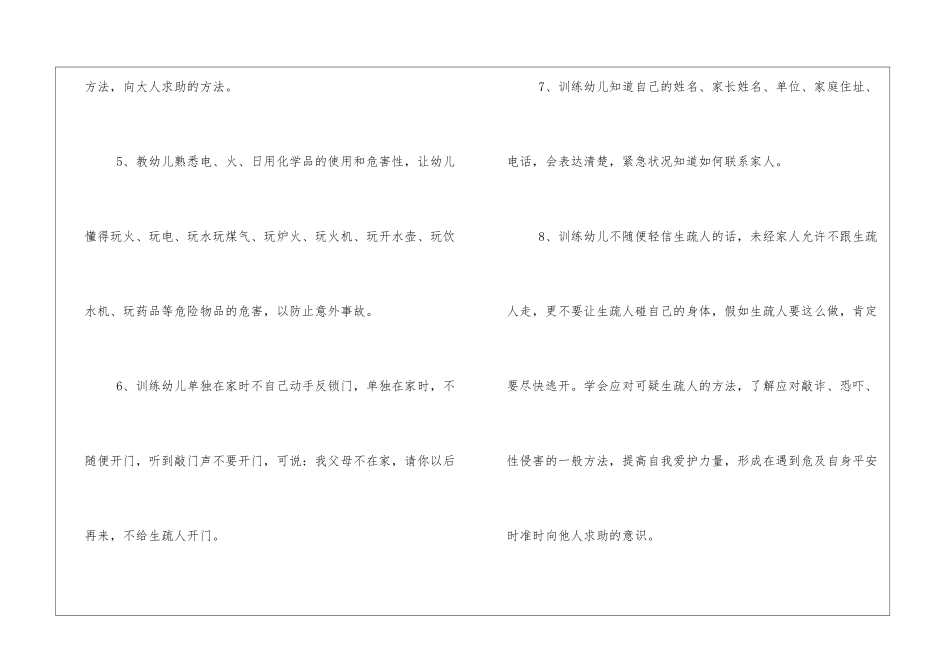 2024年寒假安全教育主题班会教案四篇_第3页