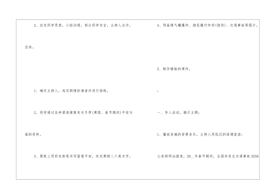 2024年寒假安全教育主题班会教案三篇_第2页