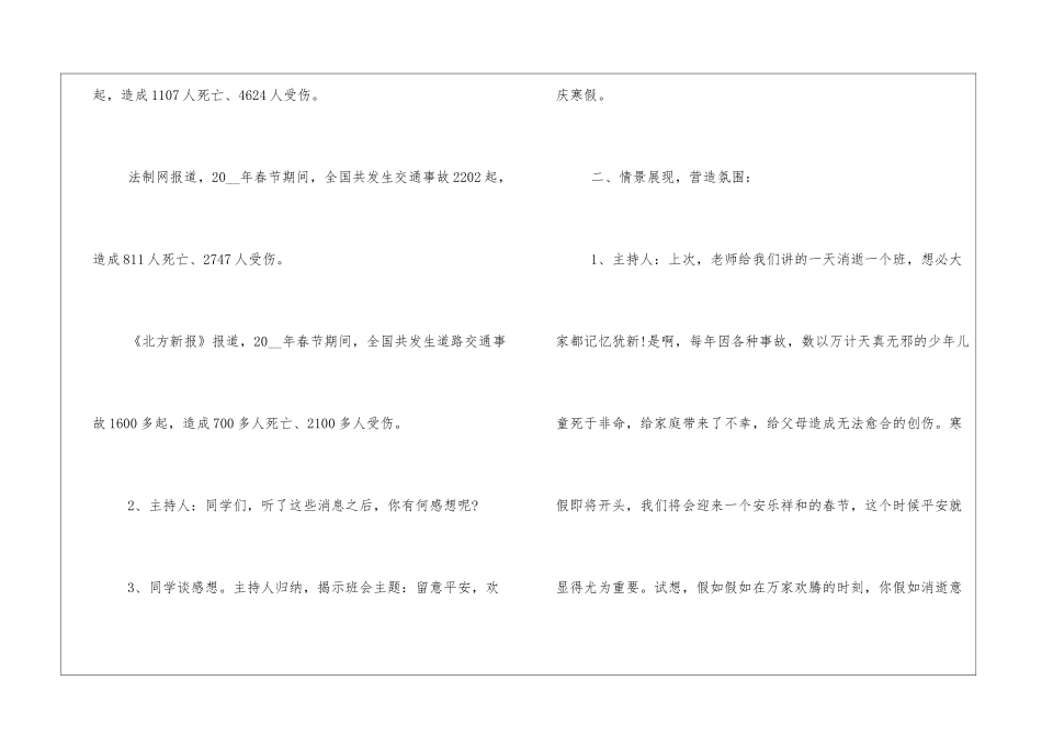 2024年寒假安全教育主题班会教案三篇_第3页