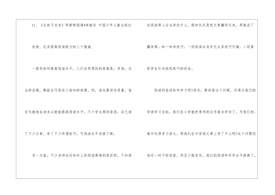 2024年寒假小学生必读书籍推荐大全_第3页