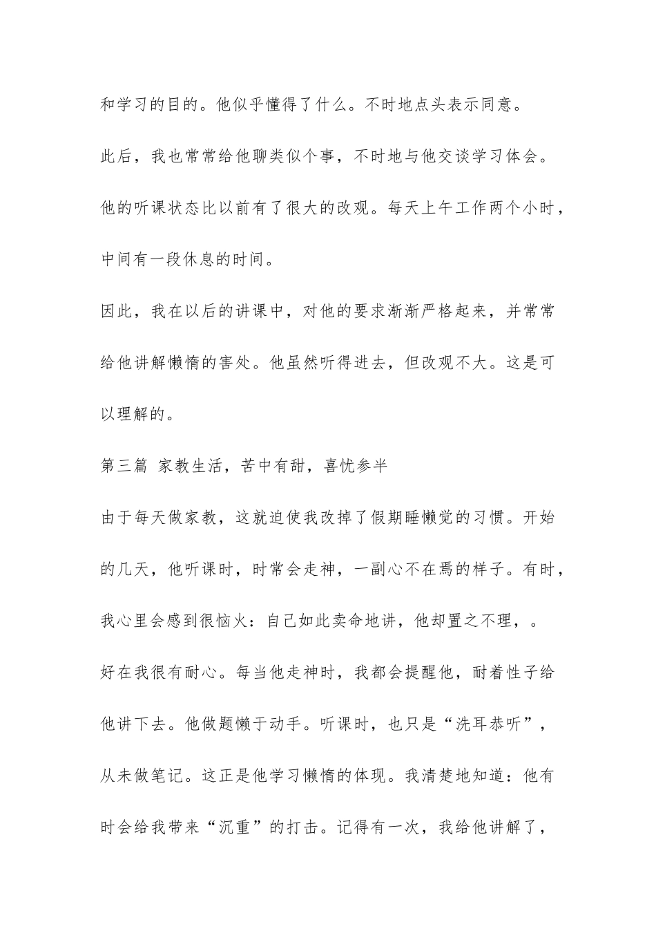 2024年寒假家教社会实践报告-_第3页