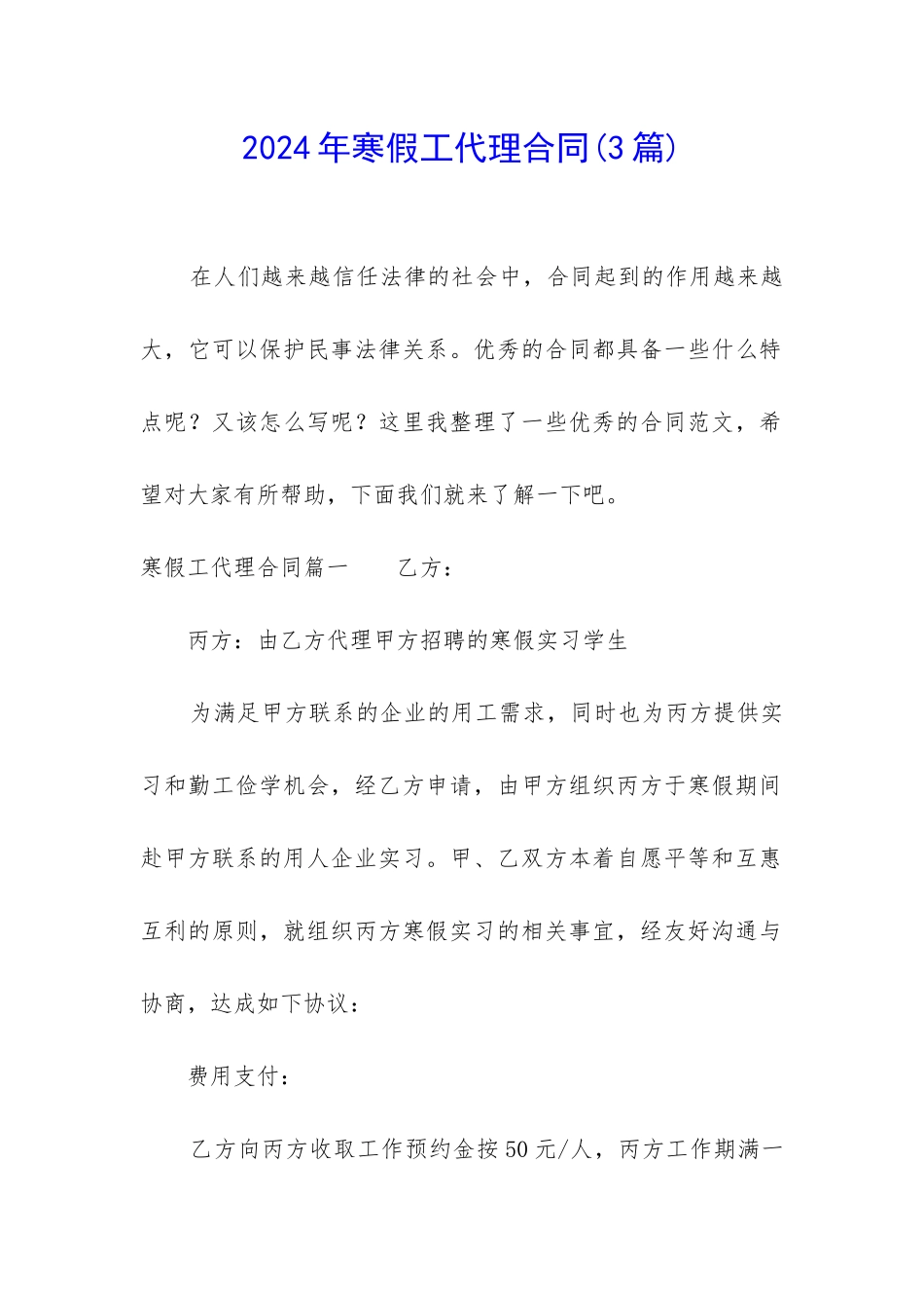 2024年寒假工代理合同_第1页