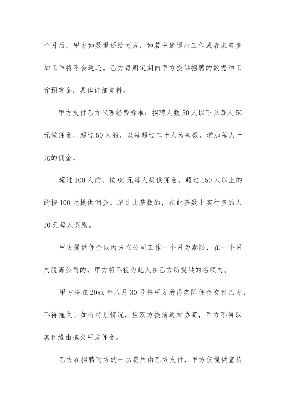 2024年寒假工代理合同_第2页