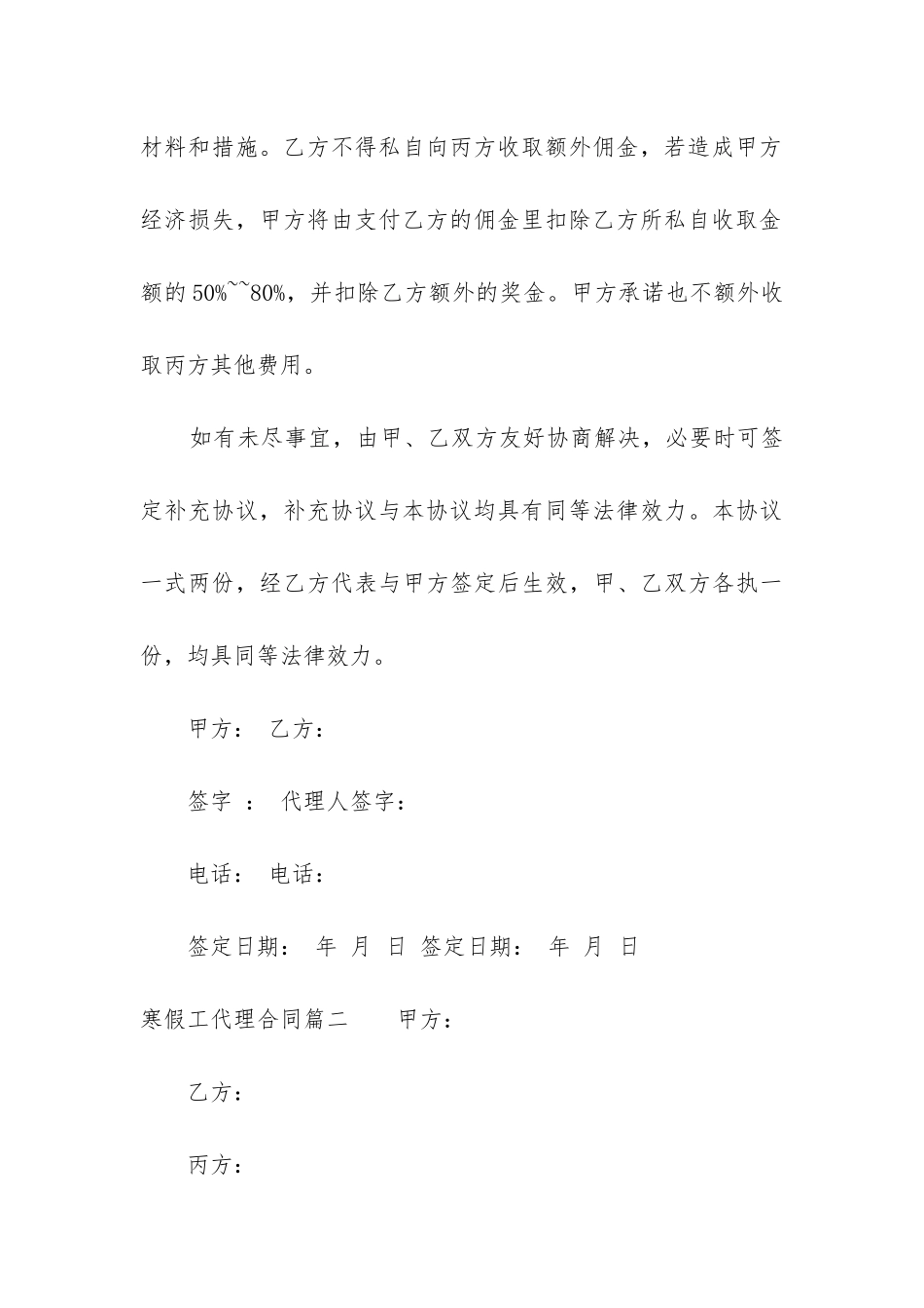 2024年寒假工代理合同_第3页