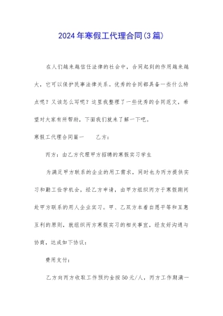 2024年寒假工代理合同