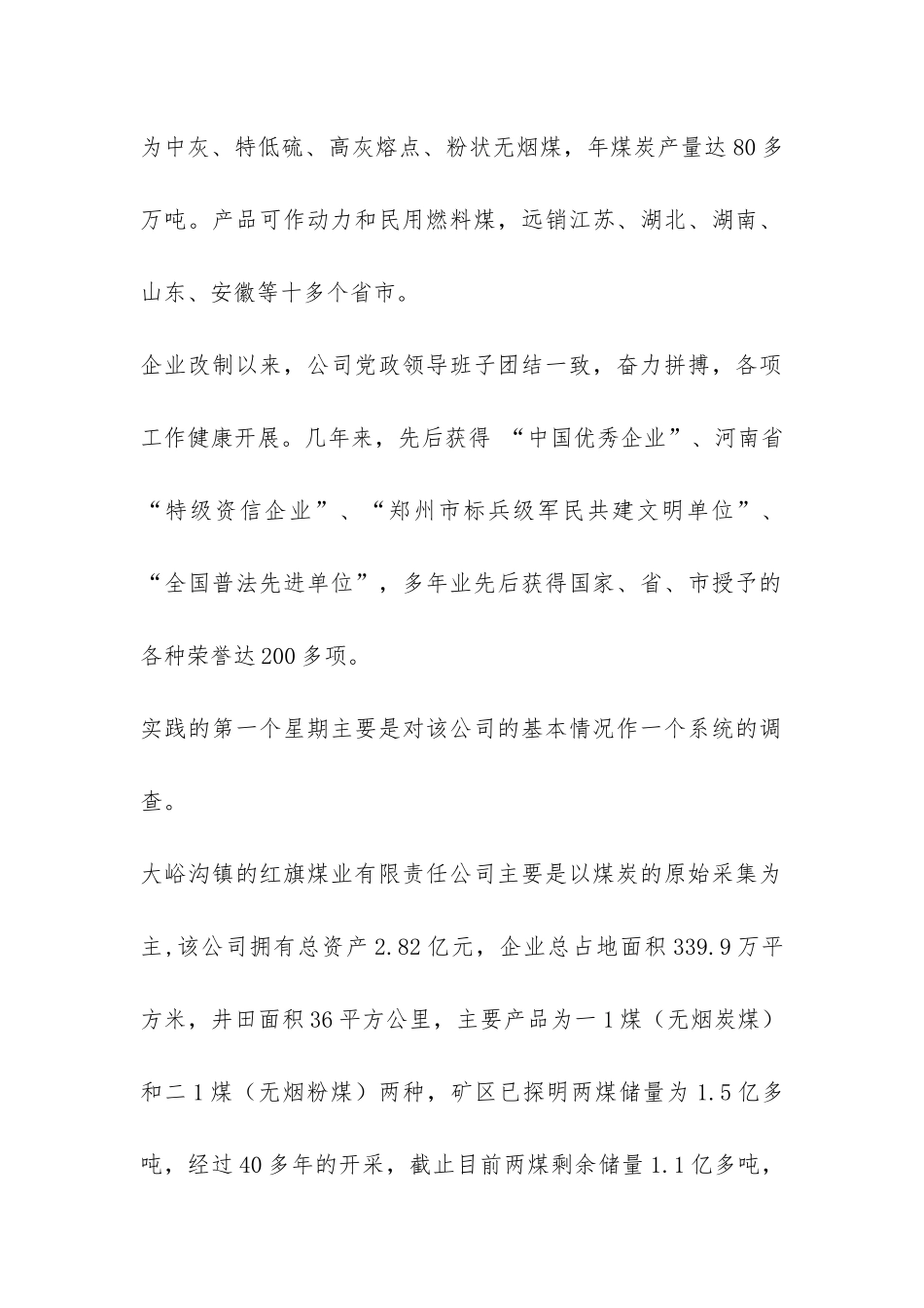 2024年寒假市场调研实践报告-_第2页