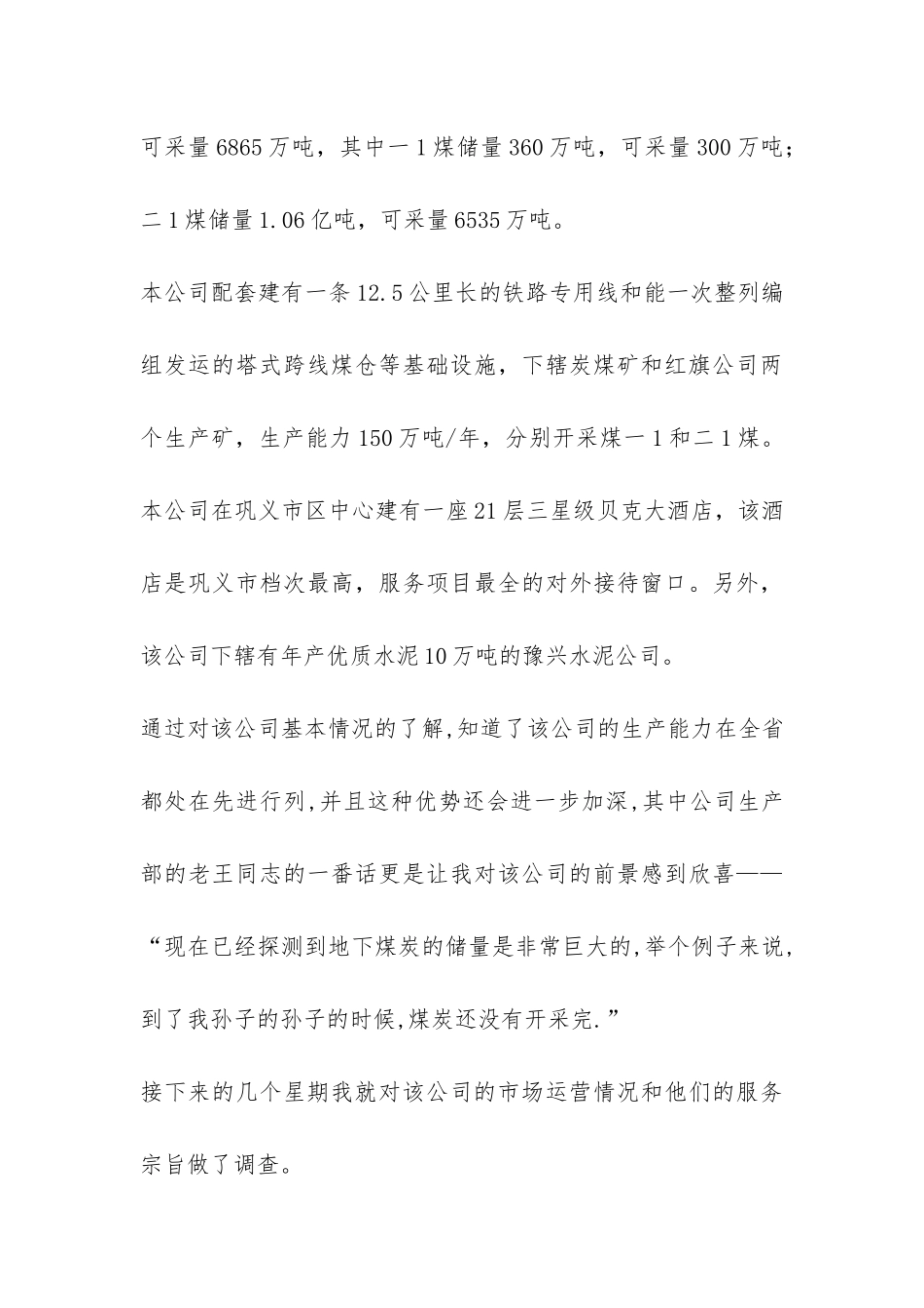 2024年寒假市场调研实践报告-_第3页