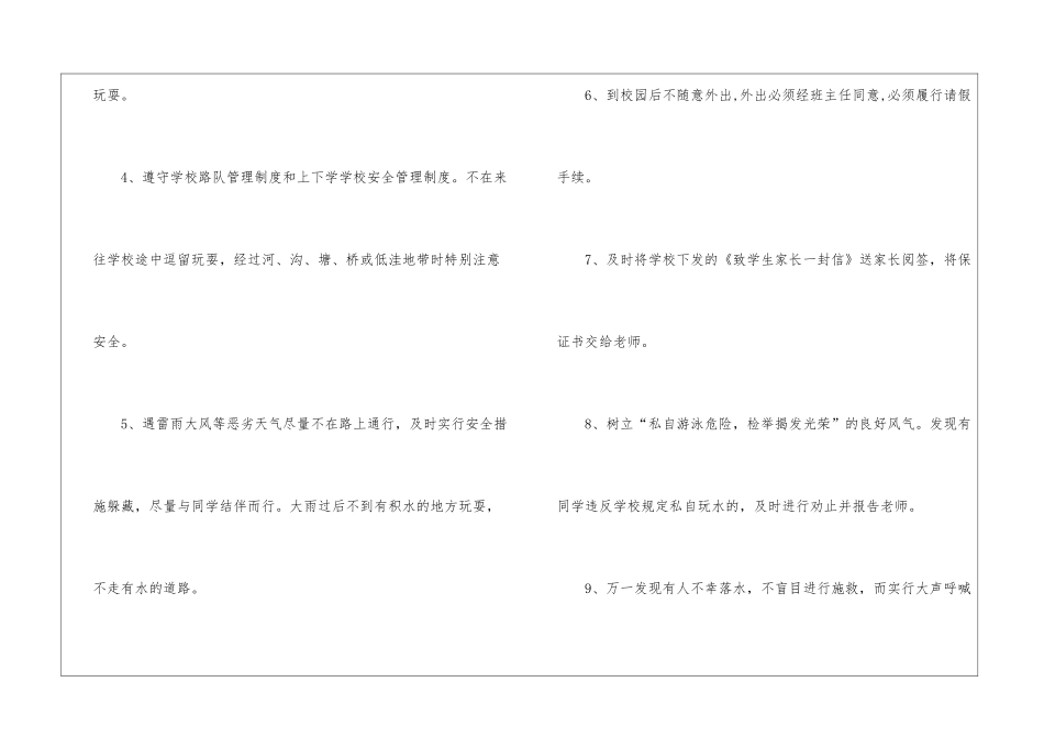 2024年寒假学生安全纪律保证书5篇_第2页