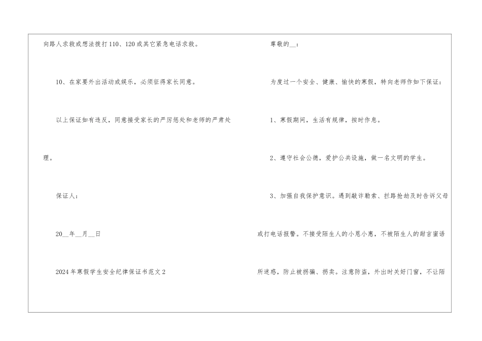 2024年寒假学生安全纪律保证书5篇_第3页