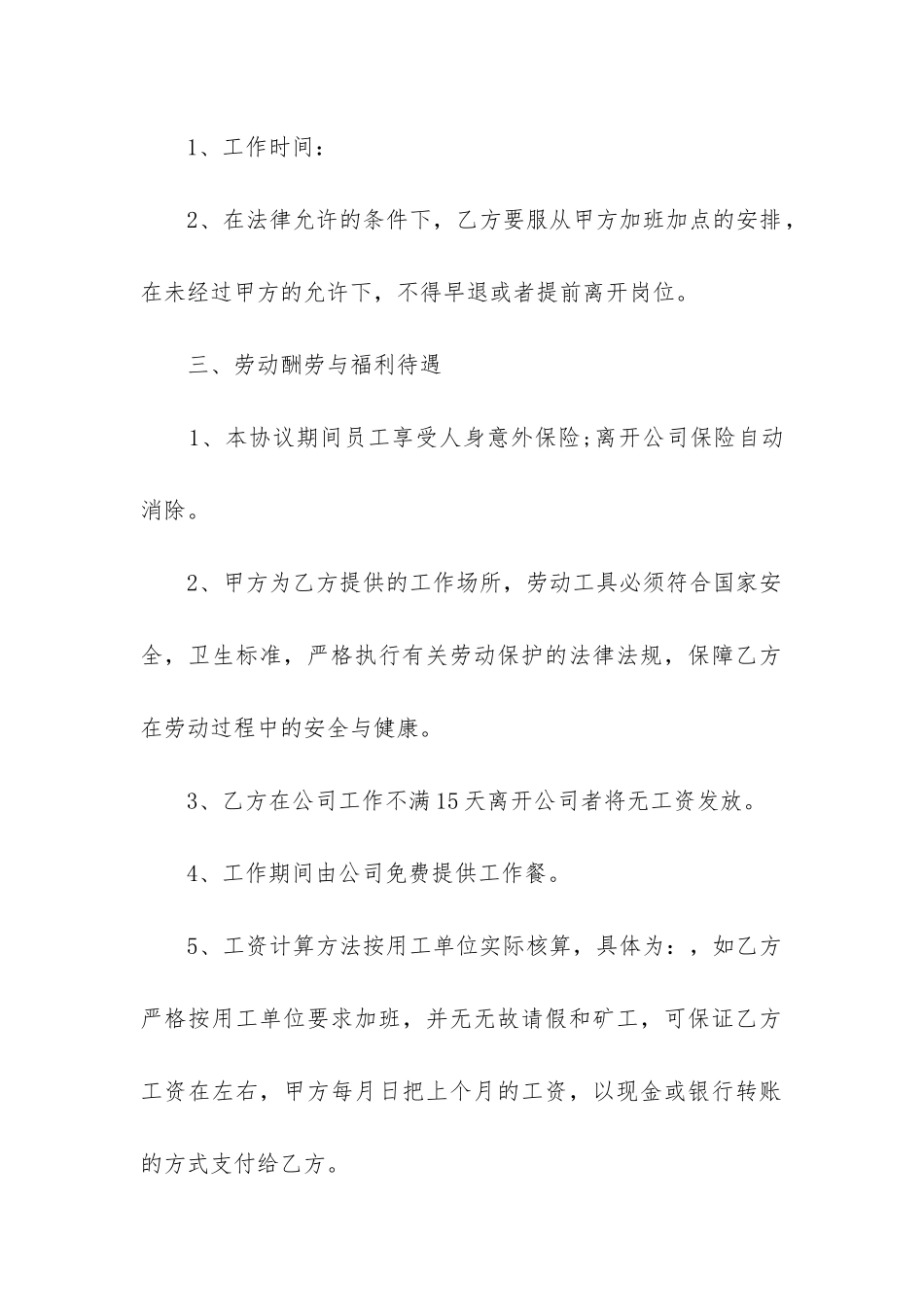 2024年寒假工合同协议书_第2页