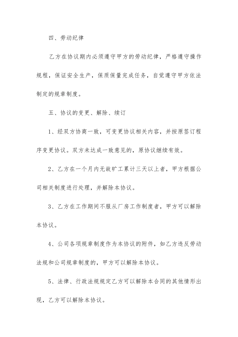 2024年寒假工合同协议书_第3页